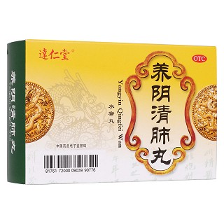 养阴清肺丸(达仁堂)