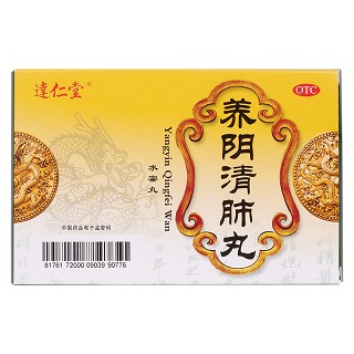 养阴清肺丸价格