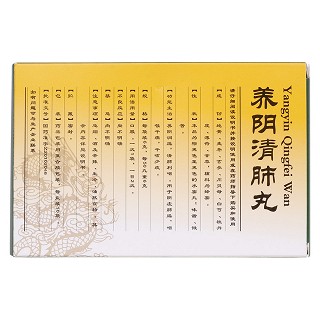 养阴清肺丸(达仁堂)