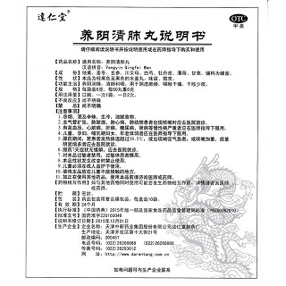 养阴清肺丸功效作用厂家