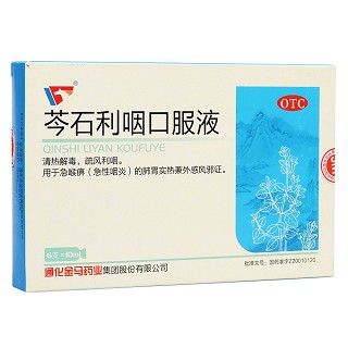 芩石利咽口服液(金马药业)