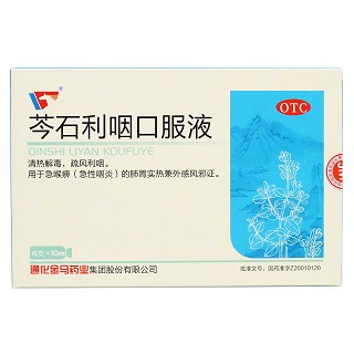 芩石利咽口服液价格