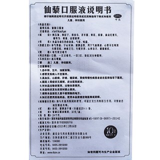 仙藜口服液功效作用厂家