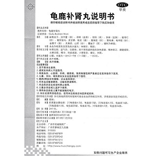 龟鹿补肾丸功效作用厂家