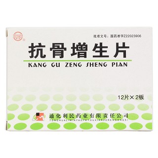 抗骨增生片价格