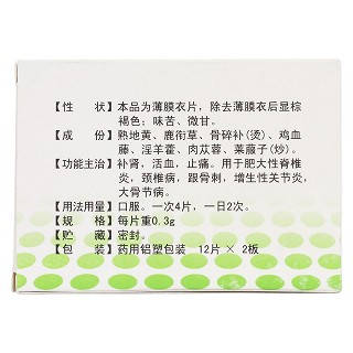 抗骨增生片(利民)