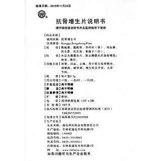 抗骨增生片功效作用厂家