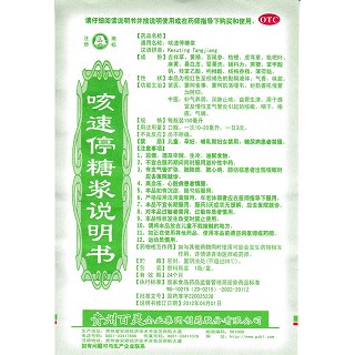 咳速停糖浆功效作用厂家