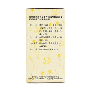 补中益气丸(九芝堂)