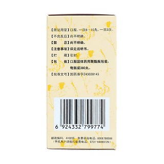 补中益气丸(360s)