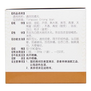 通窍耳聋丸(同仁堂)
