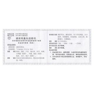 通窍耳聋丸功效作用厂家
