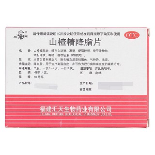山楂精降脂片(60mg*48s)