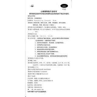 山楂精降脂片功效作用厂家