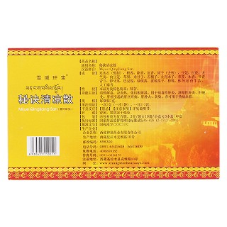 秘诀清凉散(雪域玕宝)