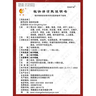 秘诀清凉散功效作用厂家