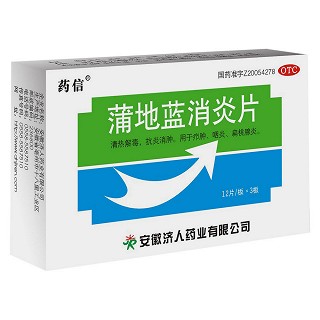 蒲地蓝消炎片(济人)