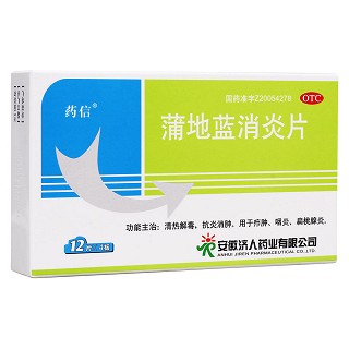 蒲地蓝消炎片(济人)