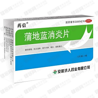 蒲地蓝消炎片(济人)