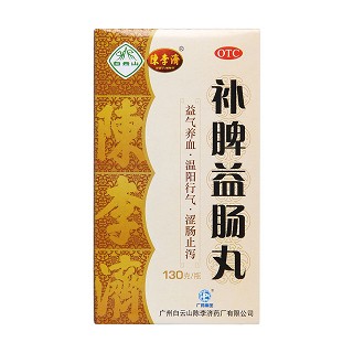 补脾益肠丸(白云山陈李济)