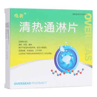 清热通淋片(唤新)