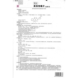 美洛昔康片功效作用厂家