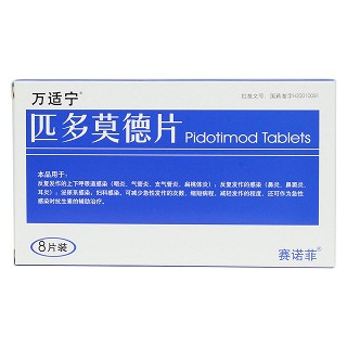 匹多莫德片（万适宁）价格