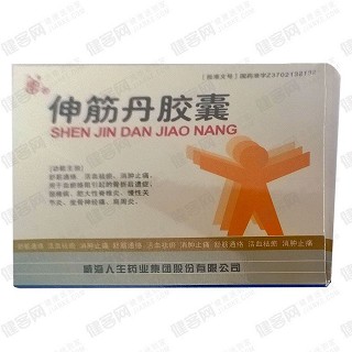伸筋丹胶囊(人生药业)