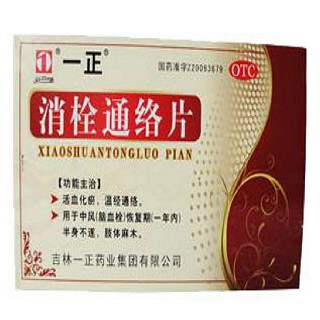 消栓通络片(一正)