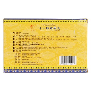 十一味草果丸(0.5g*9s*4板)