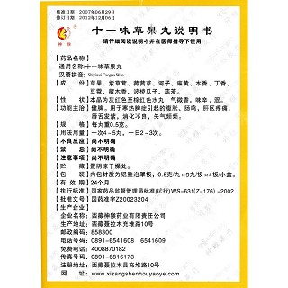 十一味草果丸功效作用厂家