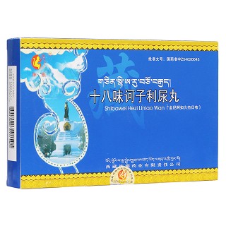 十八味诃子利尿丸(神猴)