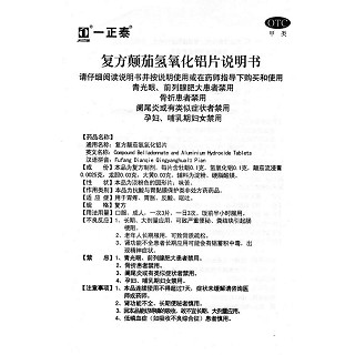 复方颠茄氢氧化铝片功效作用厂家