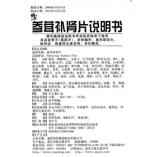 参茸补肾片功效作用厂家