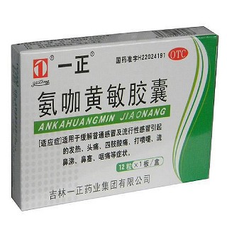 氨咖黄敏胶囊(一正)
