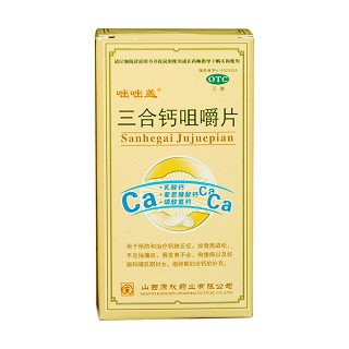 三合钙咀嚼片(康欣)