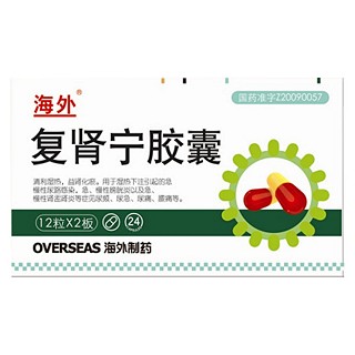 复肾宁胶囊(海外)