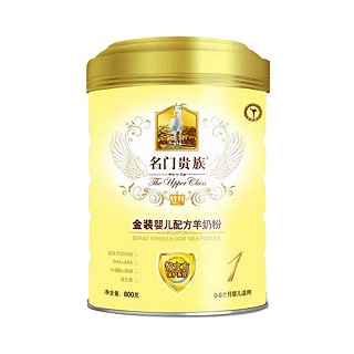 名门贵族 金装婴儿配方羊奶粉1段(宏兴)