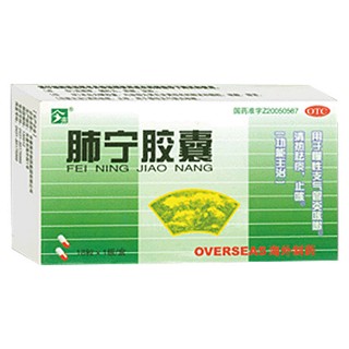 肺宁胶囊(海外)
