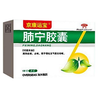 肺宁胶囊(京康运宝)