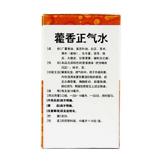 藿香正气水(禾邦旭东)