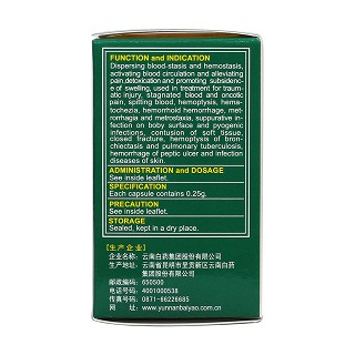 云南白药胶囊(白药)