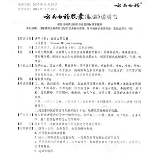 云南白药胶囊功效作用厂家