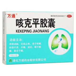 咳克平胶囊(万通)