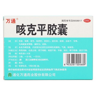 咳克平胶囊(万通)