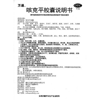 咳克平胶囊功效作用厂家