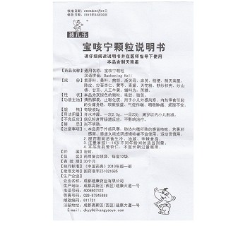宝咳宁颗粒 (5g*12袋)