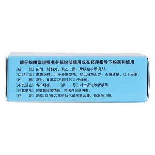 柴胡滴丸