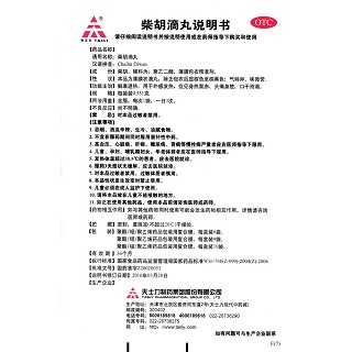 柴胡滴丸功效作用厂家