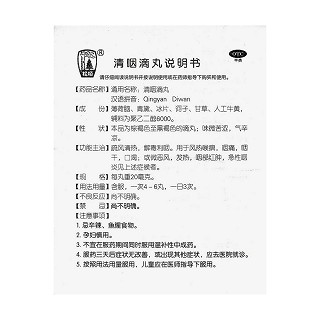 清咽滴丸(20mg*60s*2瓶  )